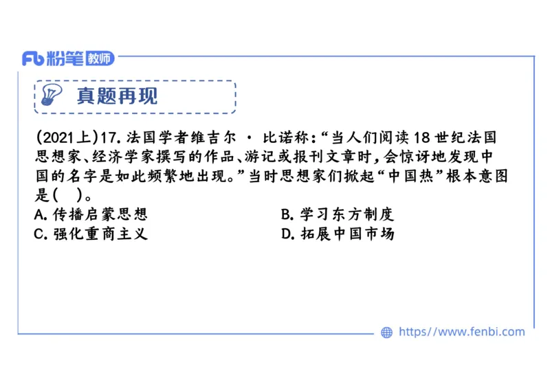 1.25晚-2024年上半年教师资格证考试&middot;历史学科-理论精讲-世界近代史（二）-李子园_4-教培资料-26年最新资料-同步更新_各机构笔记合集（中小幼）推荐_01西米合集_24上半年系统班