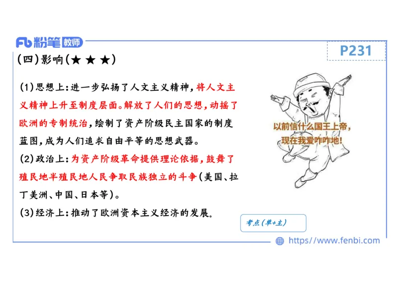1.25晚-2024年上半年教师资格证考试&middot;历史学科-理论精讲-世界近代史（二）-李子园_4-教培资料-26年最新资料-同步更新_各机构笔记合集（中小幼）推荐_01西米合集_24上半年系统班