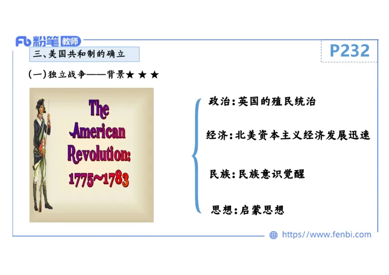 1.25晚-2024年上半年教师资格证考试&middot;历史学科-理论精讲-世界近代史（二）-李子园_4-教培资料-26年最新资料-同步更新_各机构笔记合集（中小幼）推荐_01西米合集_24上半年系统班