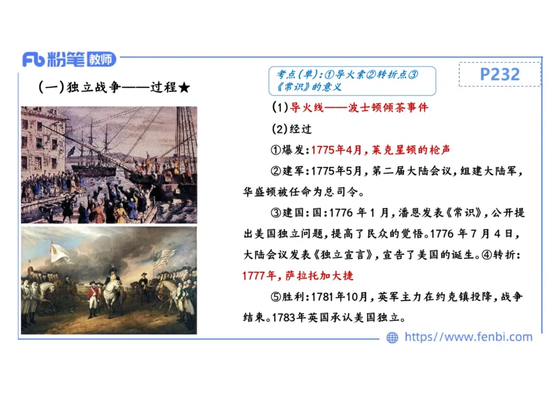 1.25晚-2024年上半年教师资格证考试&middot;历史学科-理论精讲-世界近代史（二）-李子园_4-教培资料-26年最新资料-同步更新_各机构笔记合集（中小幼）推荐_01西米合集_24上半年系统班