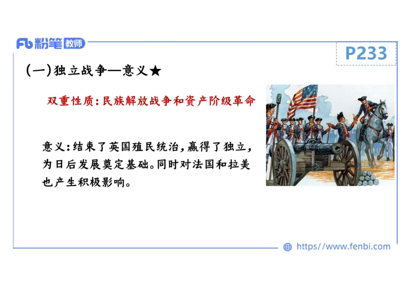 1.25晚-2024年上半年教师资格证考试&middot;历史学科-理论精讲-世界近代史（二）-李子园_4-教培资料-26年最新资料-同步更新_各机构笔记合集（中小幼）推荐_01西米合集_24上半年系统班