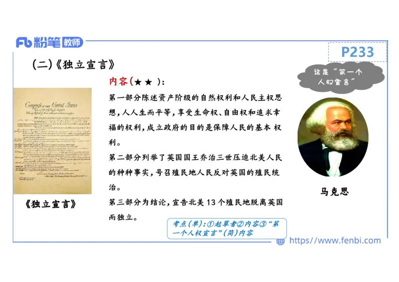 1.25晚-2024年上半年教师资格证考试&middot;历史学科-理论精讲-世界近代史（二）-李子园_4-教培资料-26年最新资料-同步更新_各机构笔记合集（中小幼）推荐_01西米合集_24上半年系统班