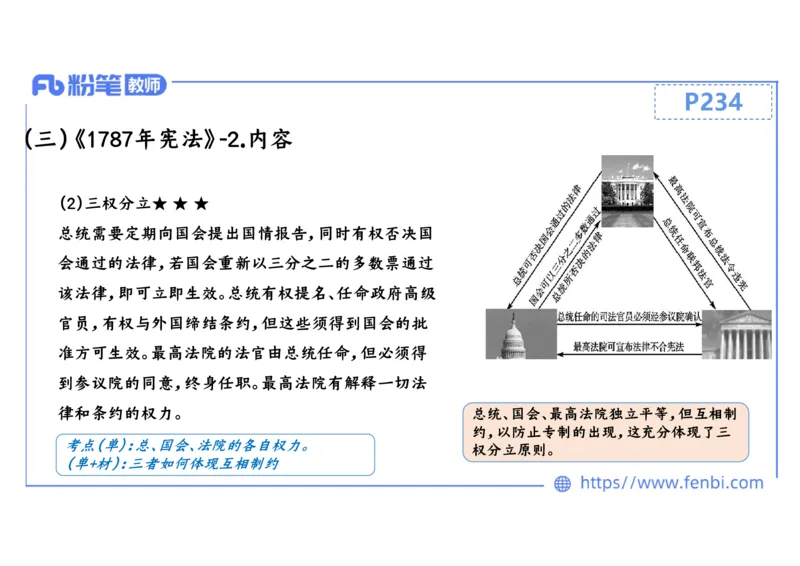 1.25晚-2024年上半年教师资格证考试&middot;历史学科-理论精讲-世界近代史（二）-李子园_4-教培资料-26年最新资料-同步更新_各机构笔记合集（中小幼）推荐_01西米合集_24上半年系统班
