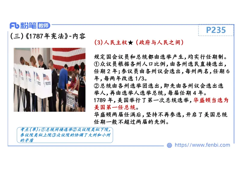 1.25晚-2024年上半年教师资格证考试&middot;历史学科-理论精讲-世界近代史（二）-李子园_4-教培资料-26年最新资料-同步更新_各机构笔记合集（中小幼）推荐_01西米合集_24上半年系统班
