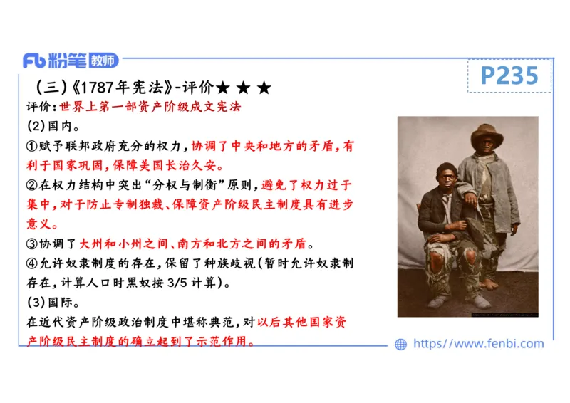 1.25晚-2024年上半年教师资格证考试&middot;历史学科-理论精讲-世界近代史（二）-李子园_4-教培资料-26年最新资料-同步更新_各机构笔记合集（中小幼）推荐_01西米合集_24上半年系统班