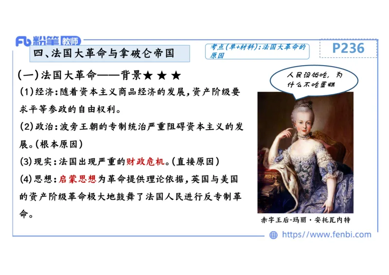 1.25晚-2024年上半年教师资格证考试&middot;历史学科-理论精讲-世界近代史（二）-李子园_4-教培资料-26年最新资料-同步更新_各机构笔记合集（中小幼）推荐_01西米合集_24上半年系统班