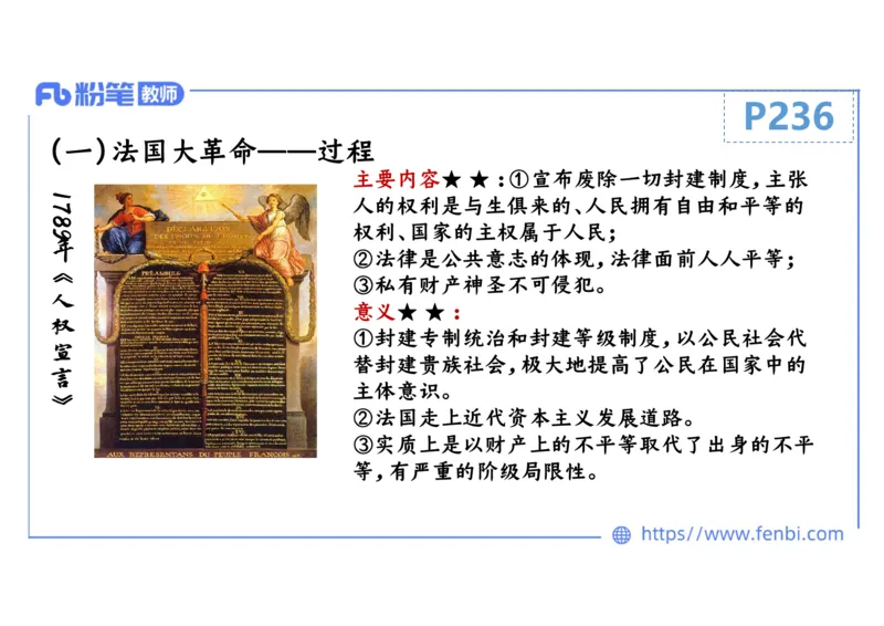 1.25晚-2024年上半年教师资格证考试&middot;历史学科-理论精讲-世界近代史（二）-李子园_4-教培资料-26年最新资料-同步更新_各机构笔记合集（中小幼）推荐_01西米合集_24上半年系统班