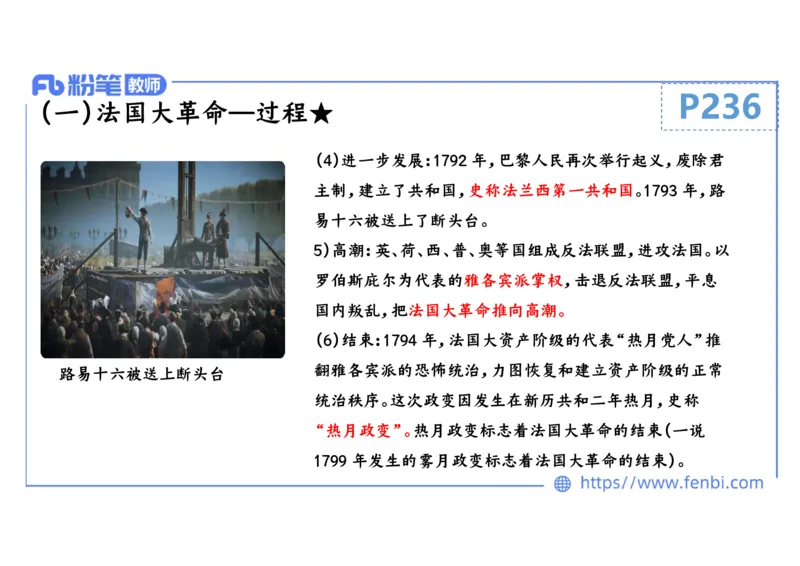 1.25晚-2024年上半年教师资格证考试&middot;历史学科-理论精讲-世界近代史（二）-李子园_4-教培资料-26年最新资料-同步更新_各机构笔记合集（中小幼）推荐_01西米合集_24上半年系统班