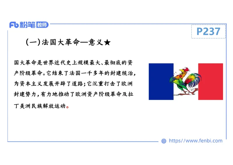 1.25晚-2024年上半年教师资格证考试&middot;历史学科-理论精讲-世界近代史（二）-李子园_4-教培资料-26年最新资料-同步更新_各机构笔记合集（中小幼）推荐_01西米合集_24上半年系统班