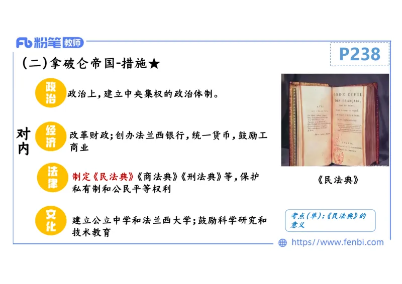 1.25晚-2024年上半年教师资格证考试&middot;历史学科-理论精讲-世界近代史（二）-李子园_4-教培资料-26年最新资料-同步更新_各机构笔记合集（中小幼）推荐_01西米合集_24上半年系统班