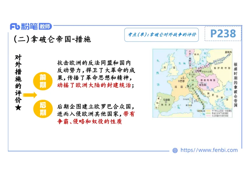 1.25晚-2024年上半年教师资格证考试&middot;历史学科-理论精讲-世界近代史（二）-李子园_4-教培资料-26年最新资料-同步更新_各机构笔记合集（中小幼）推荐_01西米合集_24上半年系统班