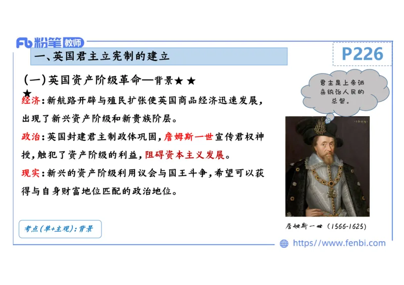 1.25晚-2024年上半年教师资格证考试&middot;历史学科-理论精讲-世界近代史（二）-李子园_4-教培资料-26年最新资料-同步更新_各机构笔记合集（中小幼）推荐_01西米合集_24上半年系统班