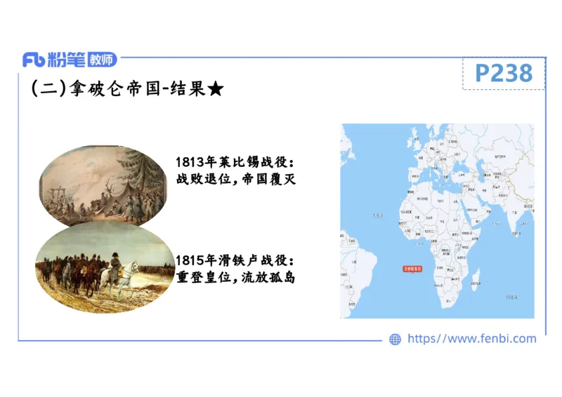 1.25晚-2024年上半年教师资格证考试&middot;历史学科-理论精讲-世界近代史（二）-李子园_4-教培资料-26年最新资料-同步更新_各机构笔记合集（中小幼）推荐_01西米合集_24上半年系统班