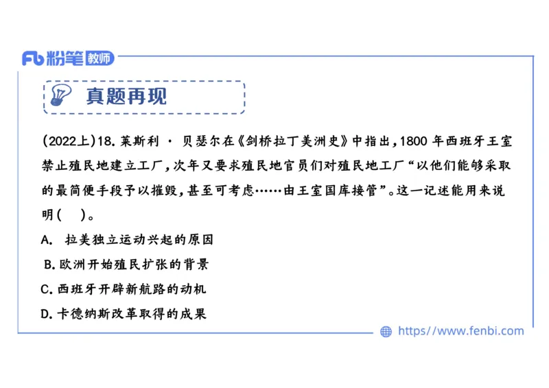1.25晚-2024年上半年教师资格证考试&middot;历史学科-理论精讲-世界近代史（二）-李子园_4-教培资料-26年最新资料-同步更新_各机构笔记合集（中小幼）推荐_01西米合集_24上半年系统班