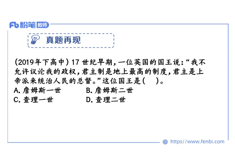 1.25晚-2024年上半年教师资格证考试&middot;历史学科-理论精讲-世界近代史（二）-李子园_4-教培资料-26年最新资料-同步更新_各机构笔记合集（中小幼）推荐_01西米合集_24上半年系统班