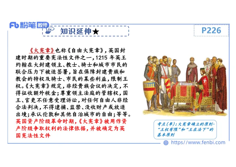 1.25晚-2024年上半年教师资格证考试&middot;历史学科-理论精讲-世界近代史（二）-李子园_4-教培资料-26年最新资料-同步更新_各机构笔记合集（中小幼）推荐_01西米合集_24上半年系统班