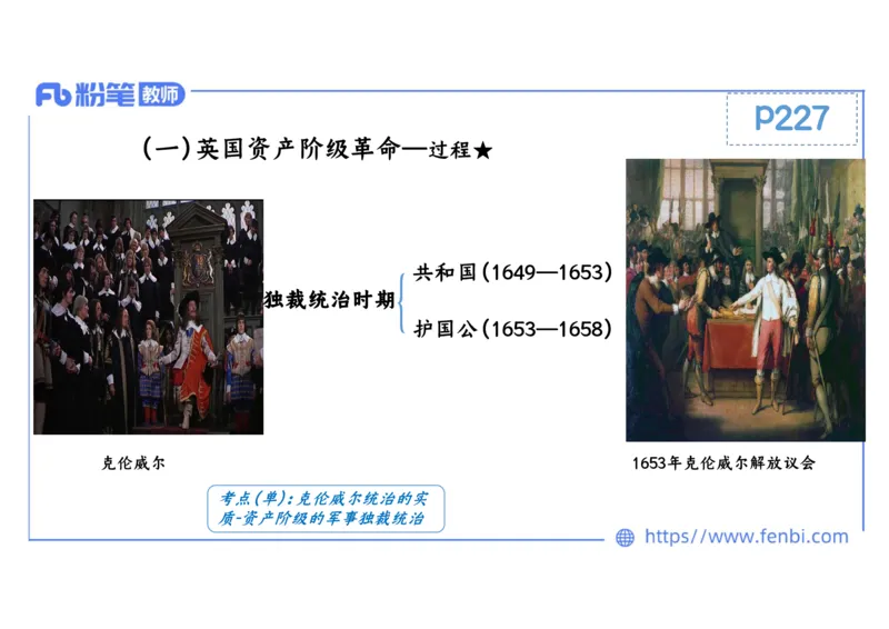 1.25晚-2024年上半年教师资格证考试&middot;历史学科-理论精讲-世界近代史（二）-李子园_4-教培资料-26年最新资料-同步更新_各机构笔记合集（中小幼）推荐_01西米合集_24上半年系统班