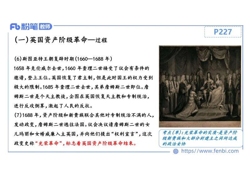 1.25晚-2024年上半年教师资格证考试&middot;历史学科-理论精讲-世界近代史（二）-李子园_4-教培资料-26年最新资料-同步更新_各机构笔记合集（中小幼）推荐_01西米合集_24上半年系统班