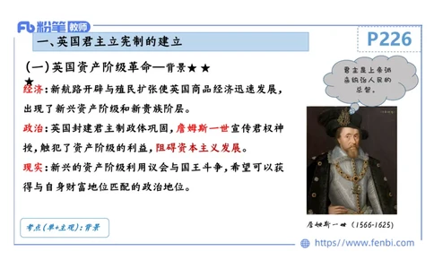 1.25晚-2024年上半年教师资格证考试&middot;历史学科-理论精讲-世界近代史（二）-李子园_4-教培资料-26年最新资料-同步更新_各机构笔记合集（中小幼）推荐_01西米合集_24上半年系统班