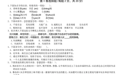 2008年福建省福州市中考语文试题及答案_中考真题_1.语文中考真题2015-2024年_地区卷_福建省_福州中考语文08-21