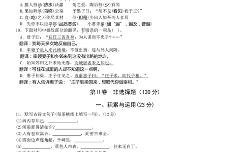 2008年福建省福州市中考语文试题及答案_中考真题_1.语文中考真题2015-2024年_地区卷_福建省_福州中考语文08-21