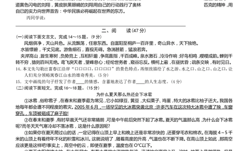 2008年福建省福州市中考语文试题及答案_中考真题_1.语文中考真题2015-2024年_地区卷_福建省_福州中考语文08-21