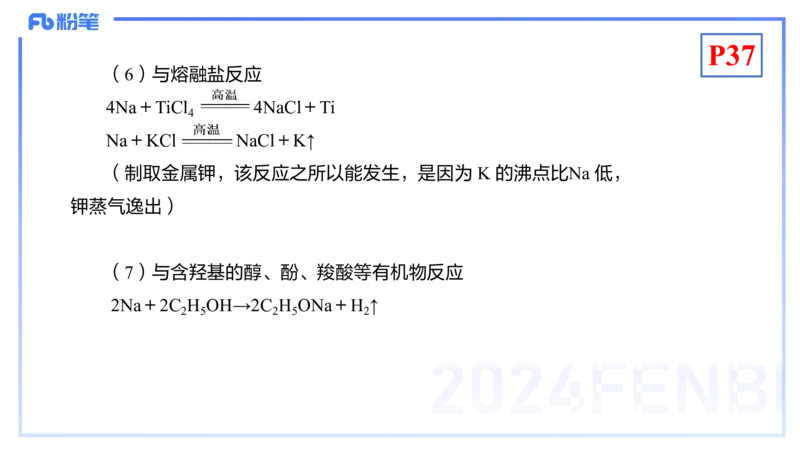 1.20晚-理论精讲-元素化合物1-沈蕾_4-教培资料-26年最新资料-同步更新_科一科二电子资料合集中小幼（笔记真题知识点汇总等）文件多，按需保存_各机构笔记合集（中小幼）推荐