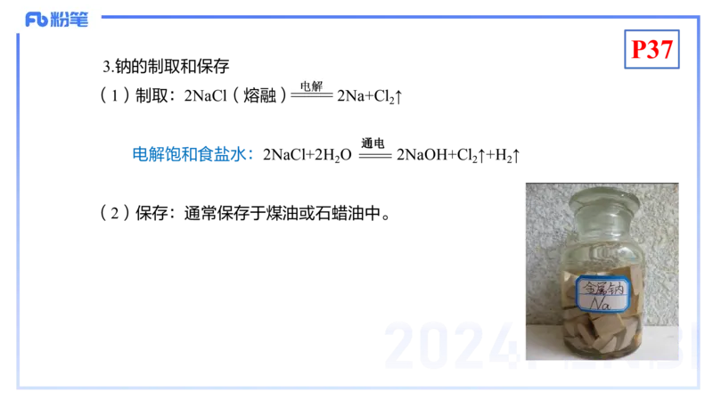 1.20晚-理论精讲-元素化合物1-沈蕾_4-教培资料-26年最新资料-同步更新_科一科二电子资料合集中小幼（笔记真题知识点汇总等）文件多，按需保存_各机构笔记合集（中小幼）推荐