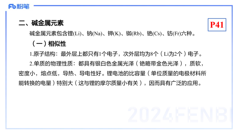 1.20晚-理论精讲-元素化合物1-沈蕾_4-教培资料-26年最新资料-同步更新_科一科二电子资料合集中小幼（笔记真题知识点汇总等）文件多，按需保存_各机构笔记合集（中小幼）推荐