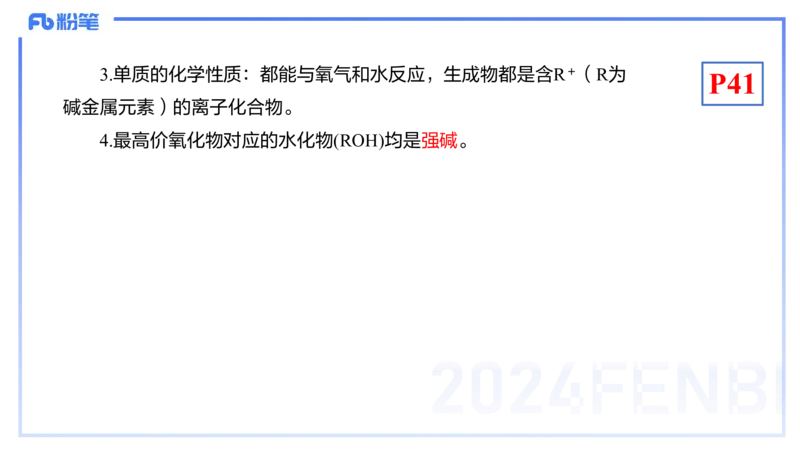 1.20晚-理论精讲-元素化合物1-沈蕾_4-教培资料-26年最新资料-同步更新_科一科二电子资料合集中小幼（笔记真题知识点汇总等）文件多，按需保存_各机构笔记合集（中小幼）推荐