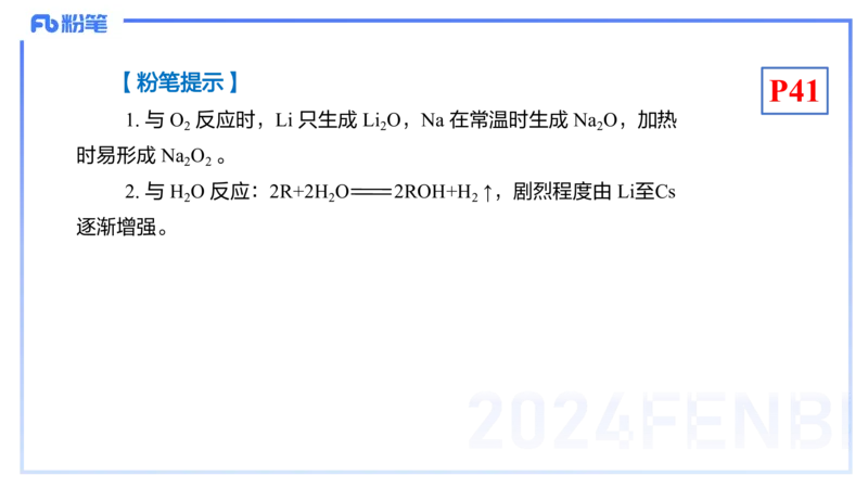 1.20晚-理论精讲-元素化合物1-沈蕾_4-教培资料-26年最新资料-同步更新_科一科二电子资料合集中小幼（笔记真题知识点汇总等）文件多，按需保存_各机构笔记合集（中小幼）推荐