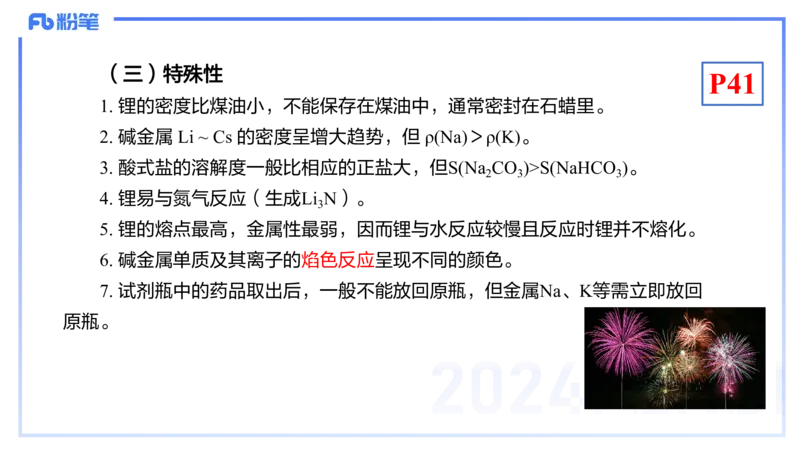 1.20晚-理论精讲-元素化合物1-沈蕾_4-教培资料-26年最新资料-同步更新_科一科二电子资料合集中小幼（笔记真题知识点汇总等）文件多，按需保存_各机构笔记合集（中小幼）推荐