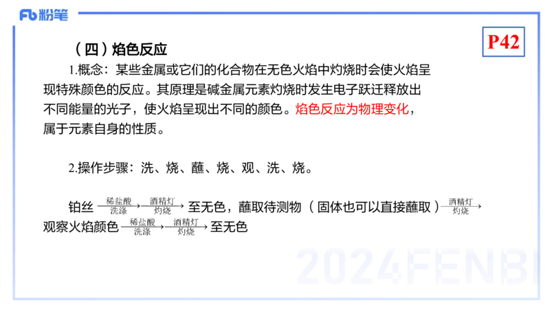 1.20晚-理论精讲-元素化合物1-沈蕾_4-教培资料-26年最新资料-同步更新_科一科二电子资料合集中小幼（笔记真题知识点汇总等）文件多，按需保存_各机构笔记合集（中小幼）推荐
