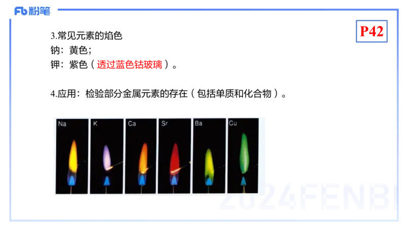 1.20晚-理论精讲-元素化合物1-沈蕾_4-教培资料-26年最新资料-同步更新_科一科二电子资料合集中小幼（笔记真题知识点汇总等）文件多，按需保存_各机构笔记合集（中小幼）推荐