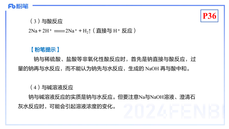 1.20晚-理论精讲-元素化合物1-沈蕾_4-教培资料-26年最新资料-同步更新_科一科二电子资料合集中小幼（笔记真题知识点汇总等）文件多，按需保存_各机构笔记合集（中小幼）推荐