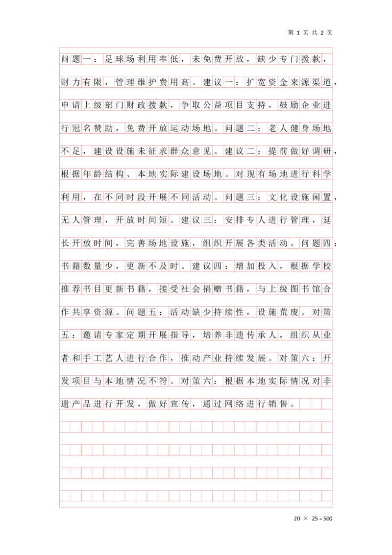 20250916提出对策早课第五节答案_2026考公资料_（01）花生十三_（03）飞扬_2026届国考全勤全反合集_申论2026年飞扬申论提出对策题早课（全勤全返）_讲义