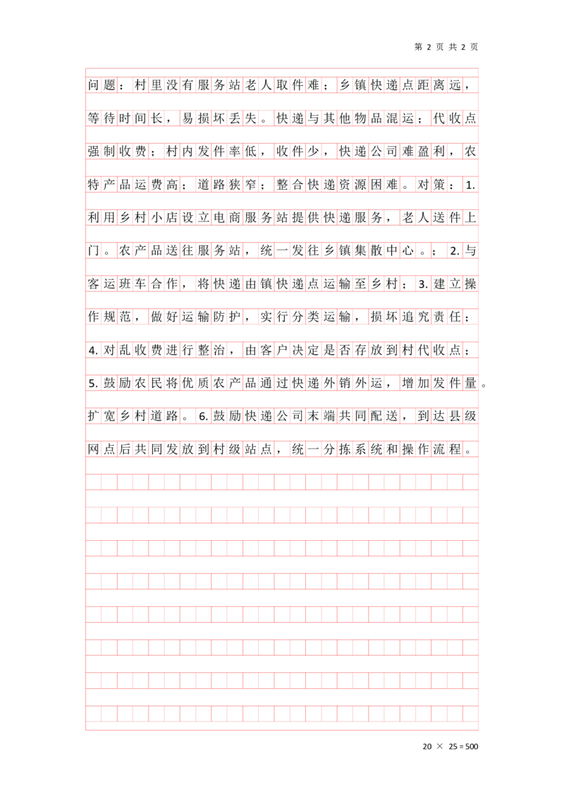 20250916提出对策早课第五节答案_2026考公资料_（01）花生十三_（03）飞扬_2026届国考全勤全反合集_申论2026年飞扬申论提出对策题早课（全勤全返）_讲义