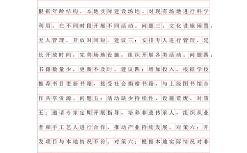 20250916提出对策早课第五节答案_2026考公资料_（01）花生十三_（03）飞扬_2026届国考全勤全反合集_申论2026年飞扬申论提出对策题早课（全勤全返）_讲义