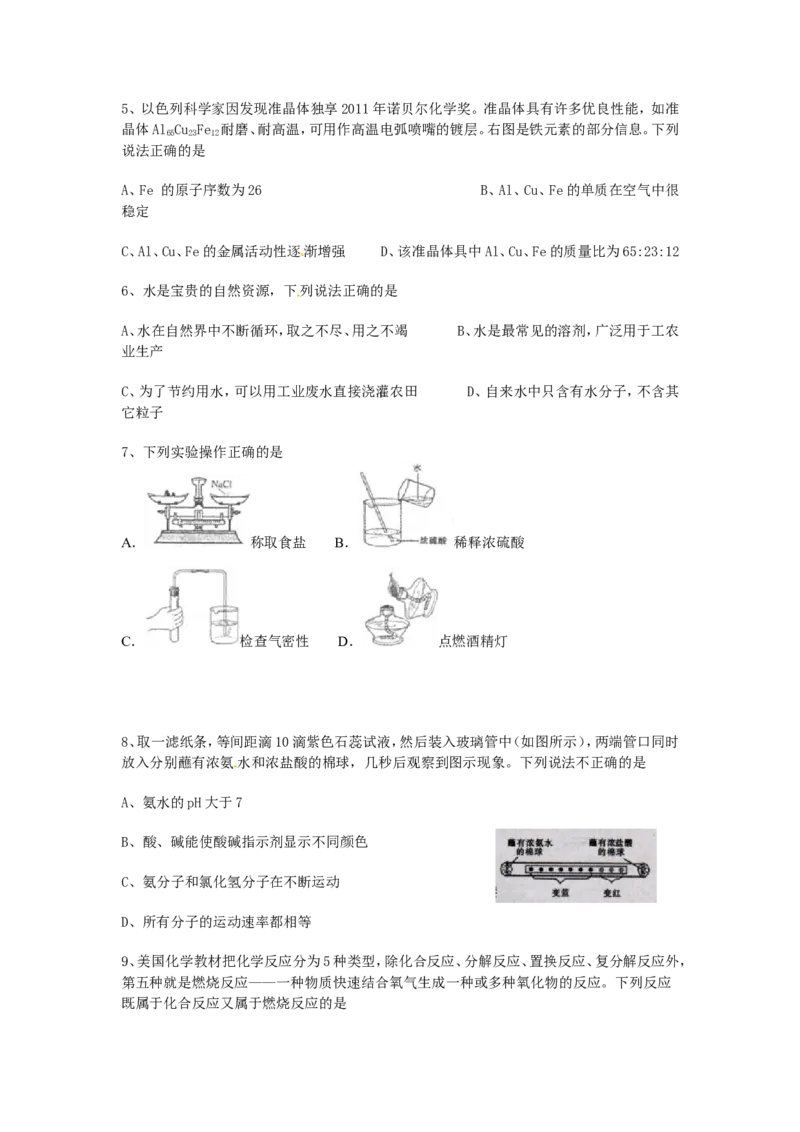 2012年安徽省中考化学试卷及答案_中考真题_5.化学中考真题2015-2024年_地区卷_安徽化学08-22