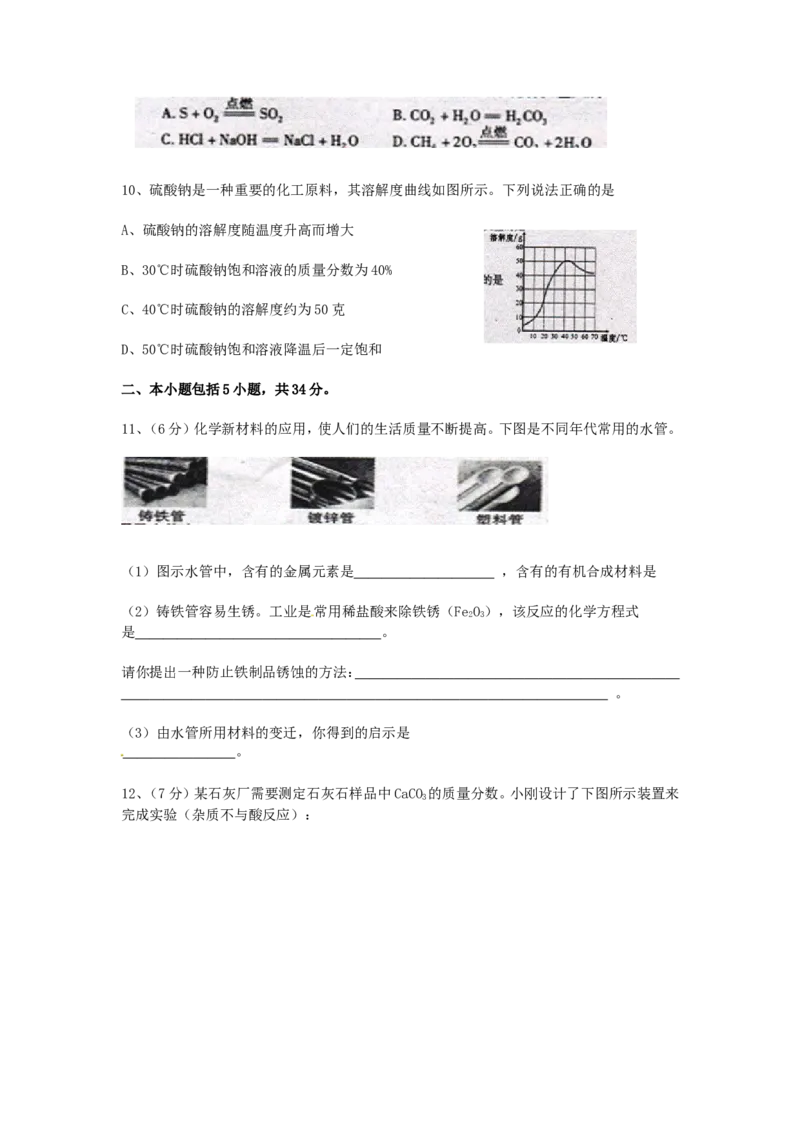 2012年安徽省中考化学试卷及答案_中考真题_5.化学中考真题2015-2024年_地区卷_安徽化学08-22