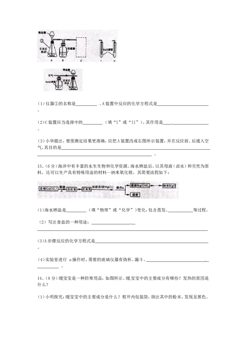 2012年安徽省中考化学试卷及答案_中考真题_5.化学中考真题2015-2024年_地区卷_安徽化学08-22