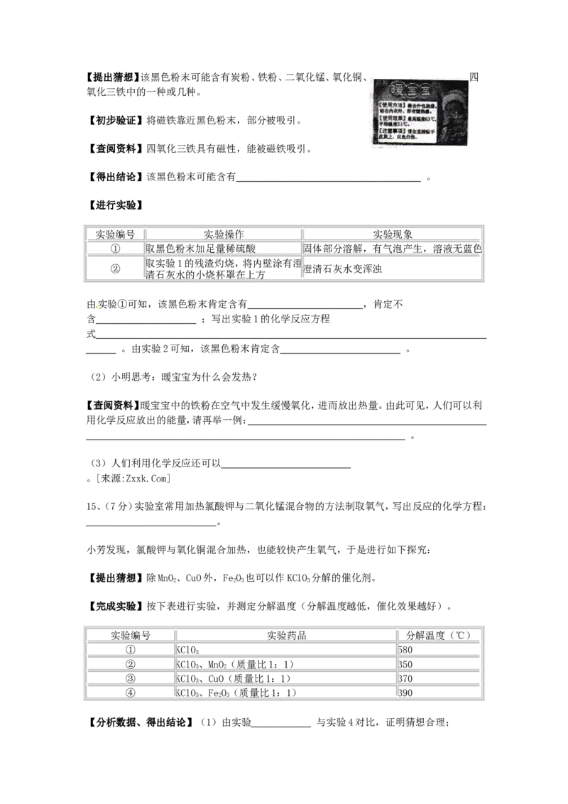 2012年安徽省中考化学试卷及答案_中考真题_5.化学中考真题2015-2024年_地区卷_安徽化学08-22