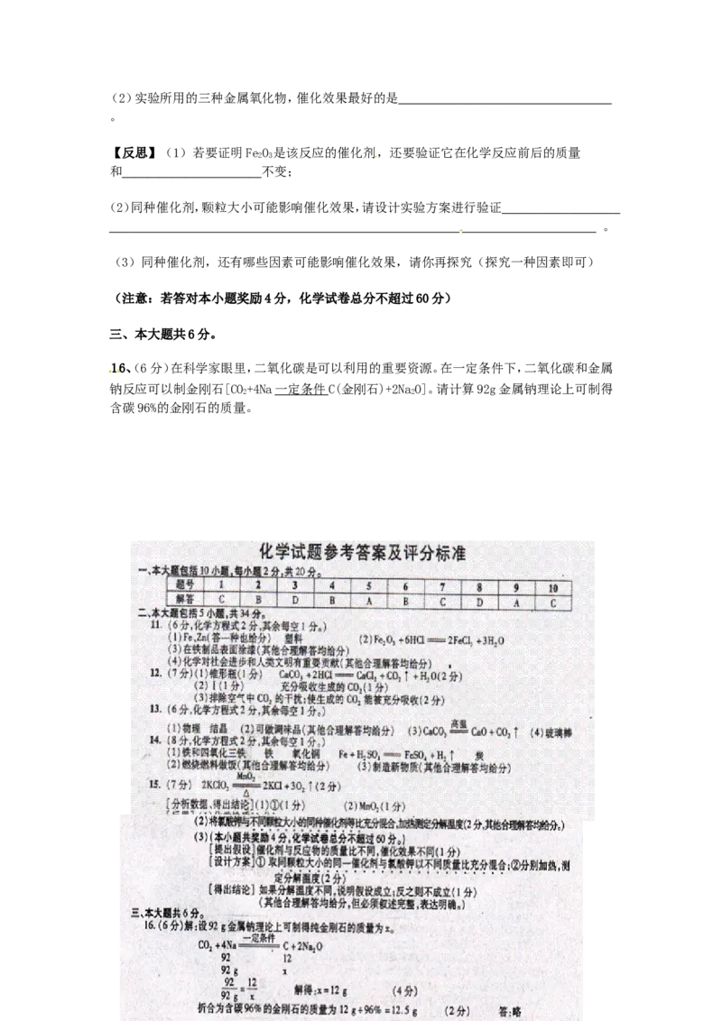 2012年安徽省中考化学试卷及答案_中考真题_5.化学中考真题2015-2024年_地区卷_安徽化学08-22