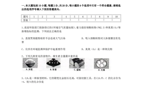 2012年安徽省中考化学试卷及答案_中考真题_5.化学中考真题2015-2024年_地区卷_安徽化学08-22