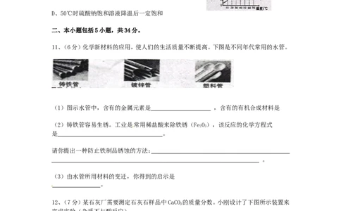 2012年安徽省中考化学试卷及答案_中考真题_5.化学中考真题2015-2024年_地区卷_安徽化学08-22