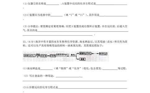 2012年安徽省中考化学试卷及答案_中考真题_5.化学中考真题2015-2024年_地区卷_安徽化学08-22
