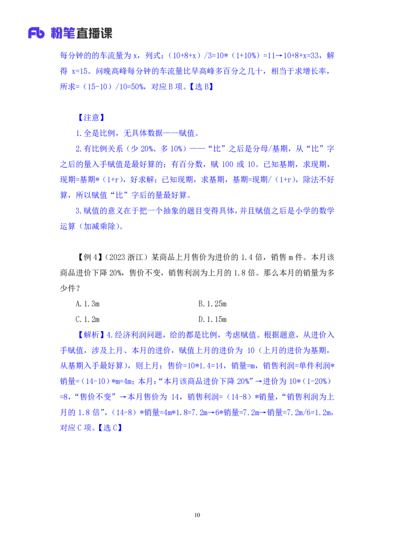 2024.07.01+重难点专项点拨-数量数量关系1+邓健（讲义+笔记）（笔试系统班图书大礼包：2025国考）_2026考公资料_（10）粉笔_2025粉笔国考省考980（课＋笔记）_粉笔980（25多省）_讲义笔记