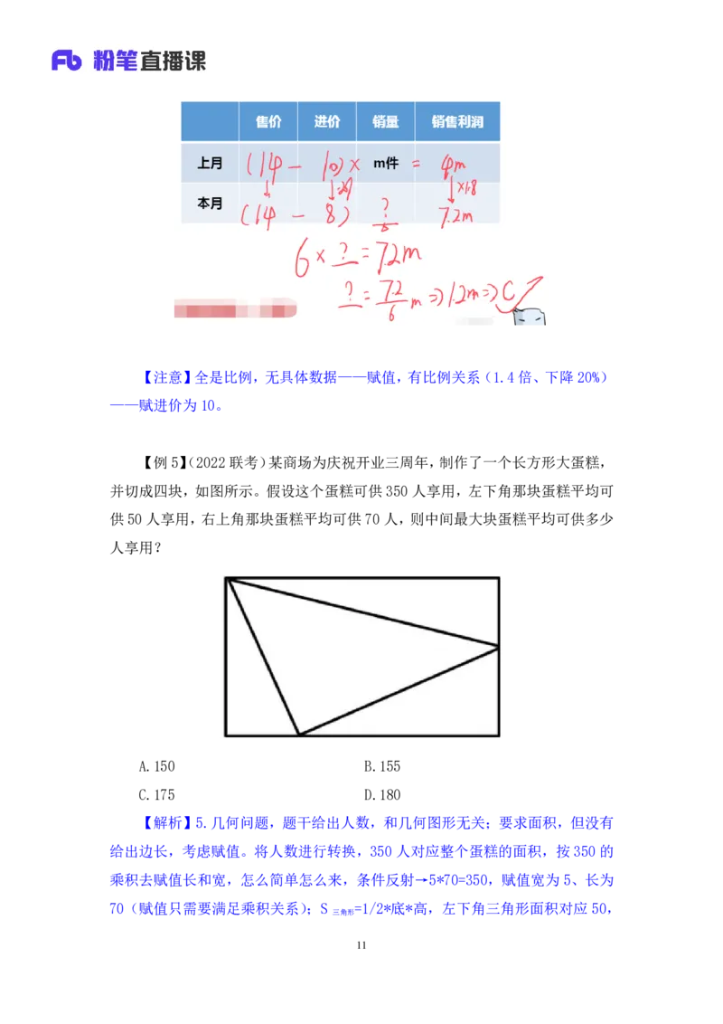 2024.07.01+重难点专项点拨-数量数量关系1+邓健（讲义+笔记）（笔试系统班图书大礼包：2025国考）_2026考公资料_（10）粉笔_2025粉笔国考省考980（课＋笔记）_粉笔980（25多省）_讲义笔记