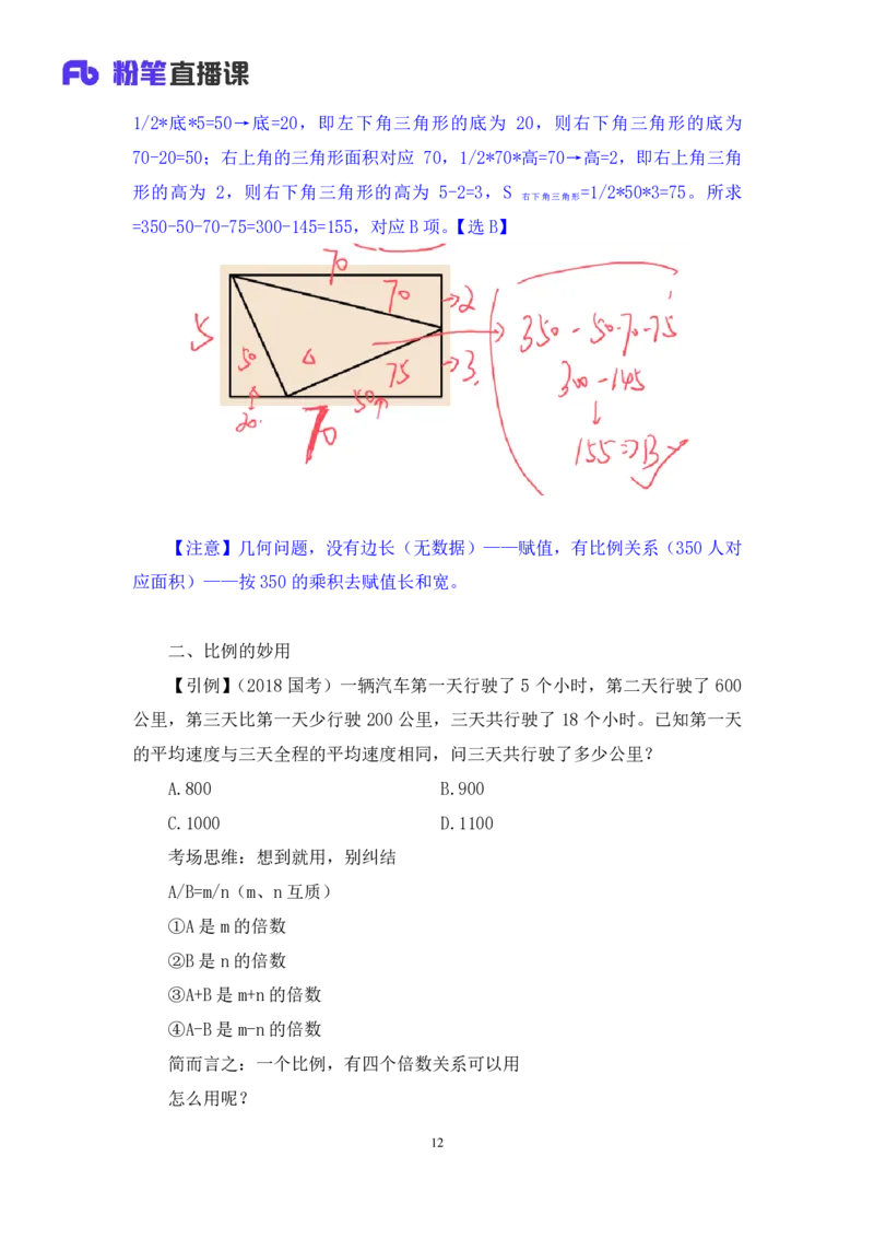 2024.07.01+重难点专项点拨-数量数量关系1+邓健（讲义+笔记）（笔试系统班图书大礼包：2025国考）_2026考公资料_（10）粉笔_2025粉笔国考省考980（课＋笔记）_粉笔980（25多省）_讲义笔记