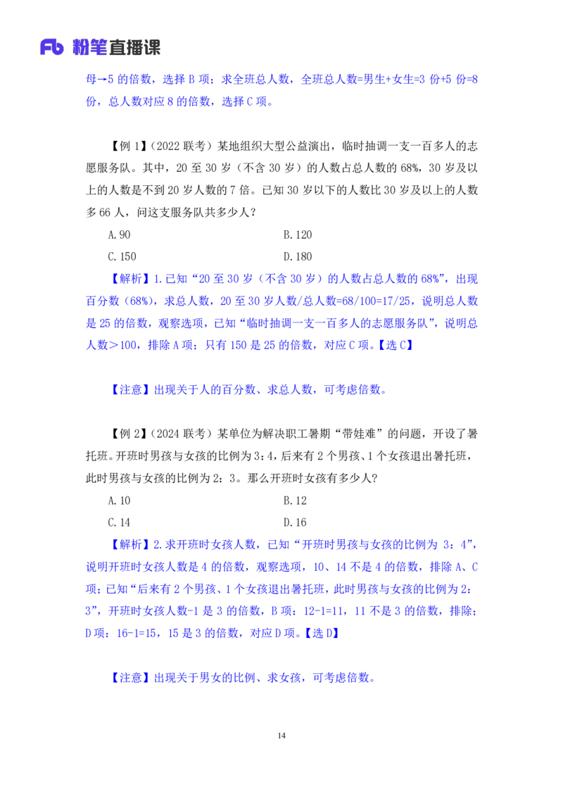2024.07.01+重难点专项点拨-数量数量关系1+邓健（讲义+笔记）（笔试系统班图书大礼包：2025国考）_2026考公资料_（10）粉笔_2025粉笔国考省考980（课＋笔记）_粉笔980（25多省）_讲义笔记